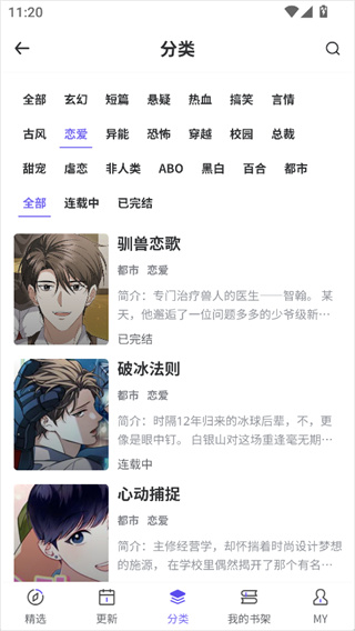 看耽漫画