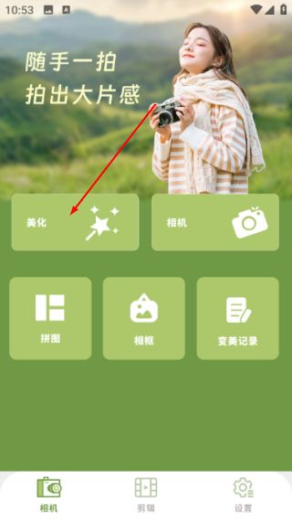 魔法拍照相机