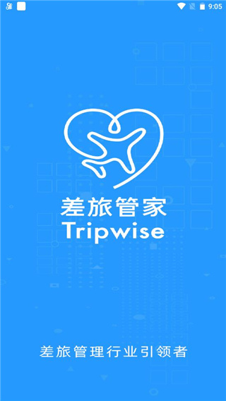 差旅管家app