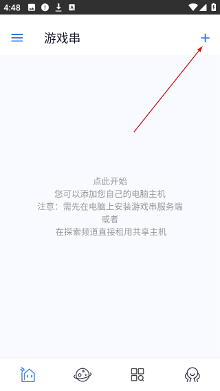 游戏串