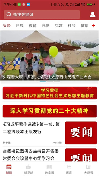 并州新闻app