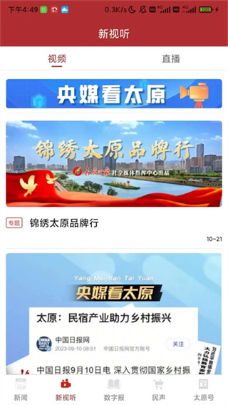 并州新闻app