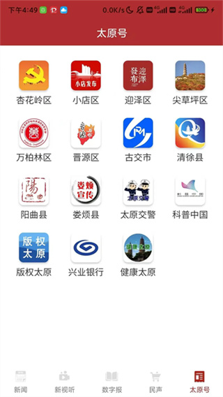 并州新闻app
