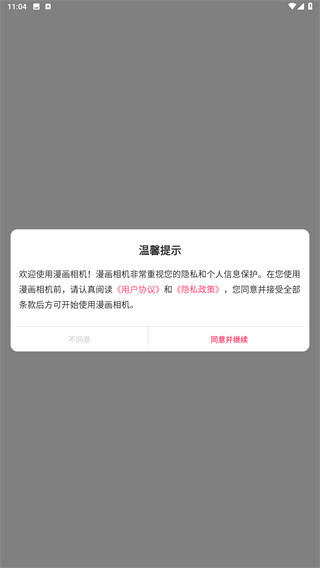 漫画相机