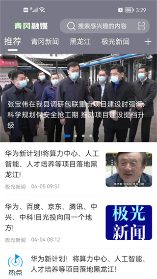 青冈融媒app