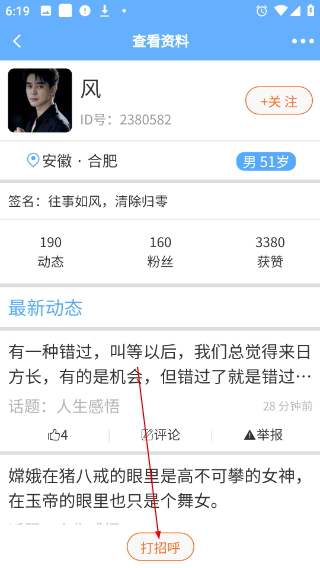 中老年之家