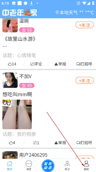 中老年之家正版