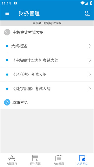 中级会计考试