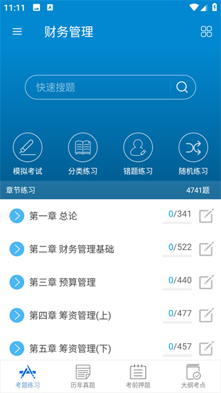 中级会计考试