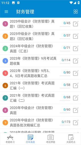 中级会计考试