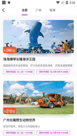 长隆旅游app