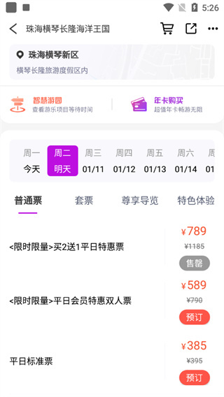 长隆旅游app