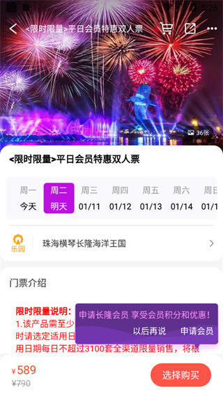 长隆旅游app