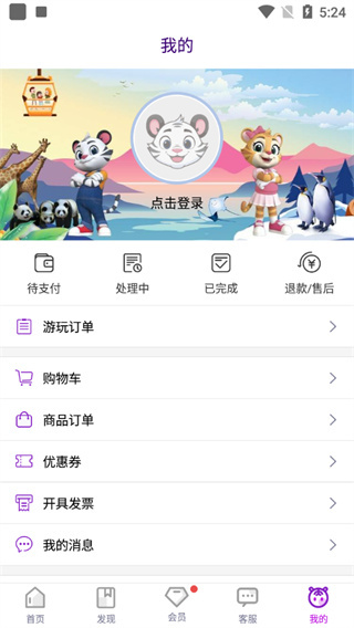 长隆旅游app