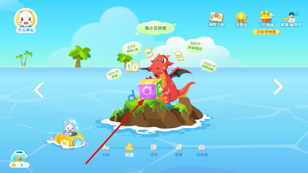兔小贝拼音