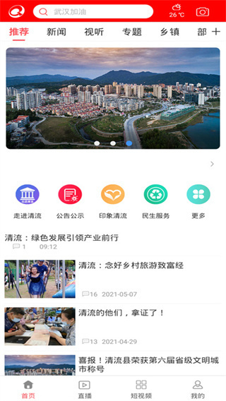 智慧清流app