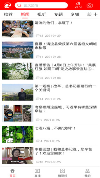 智慧清流app
