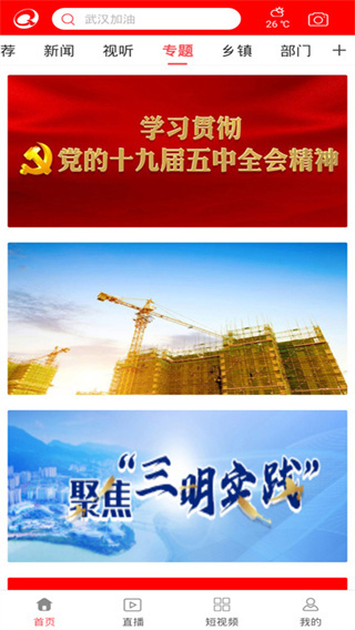 智慧清流app