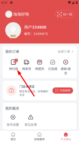 锦诺名品最新版