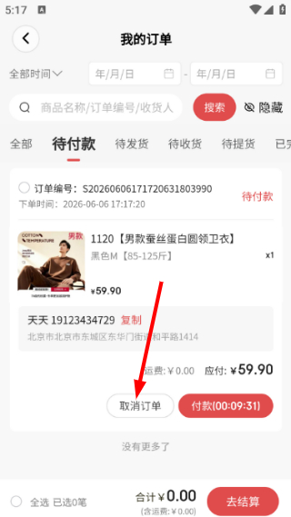 锦诺名品最新版