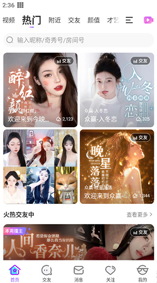 奇秀app
