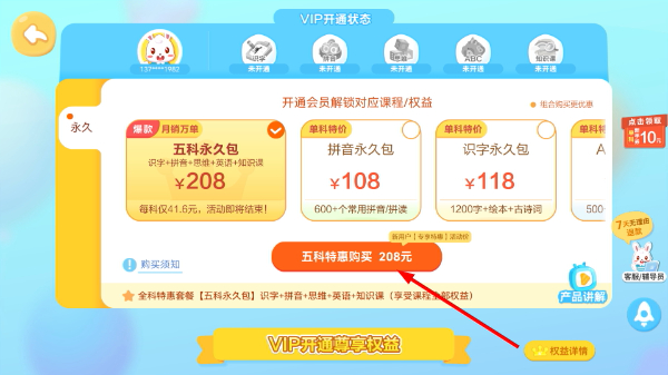 兔小贝拼音免费版