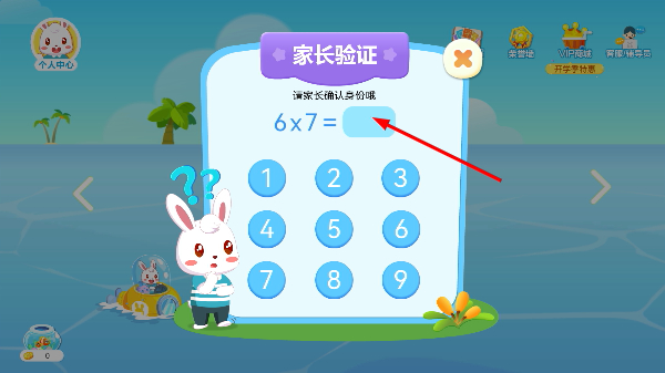 兔小贝拼音免费版