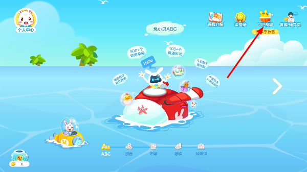 兔小贝拼音免费版