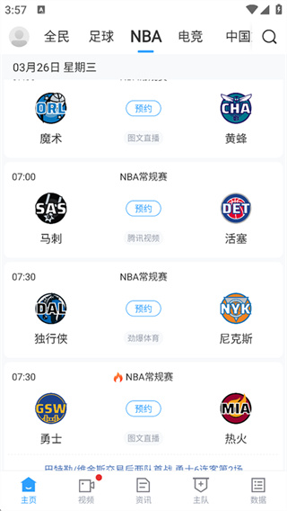 直播吧app