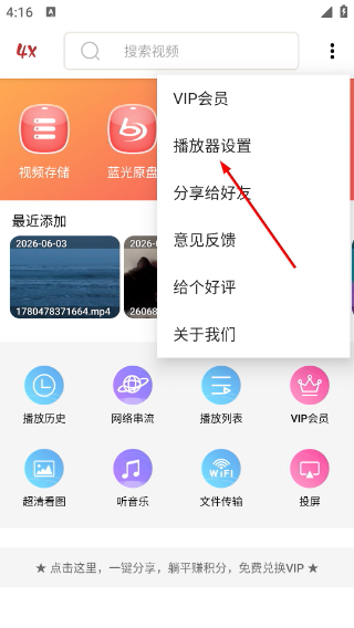 4X播放器
