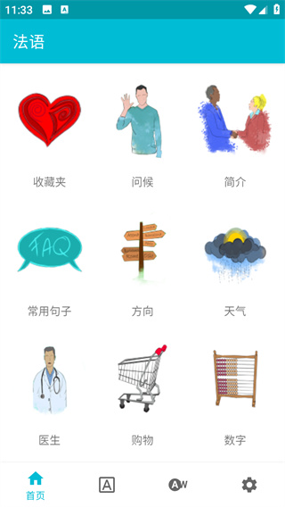 学习法语