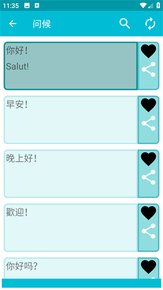 学习法语