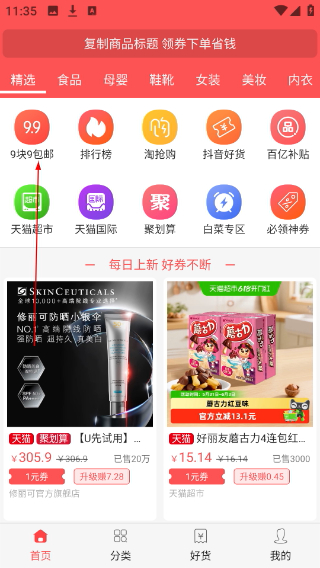 今日白菜券