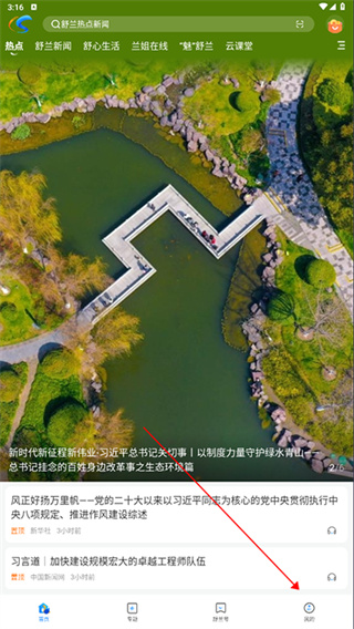 舒兰融媒app