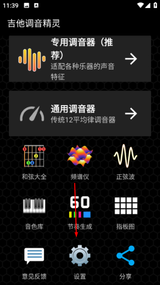 吉他调音精灵免费版