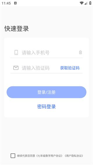 七年级数学