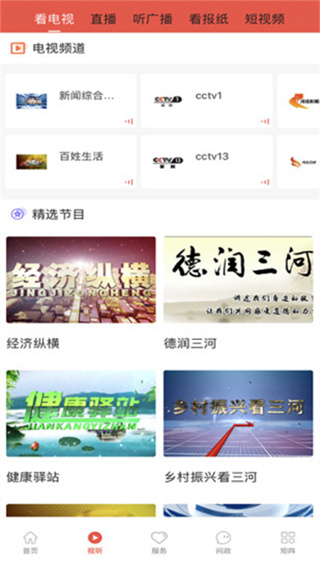 冀云三河app