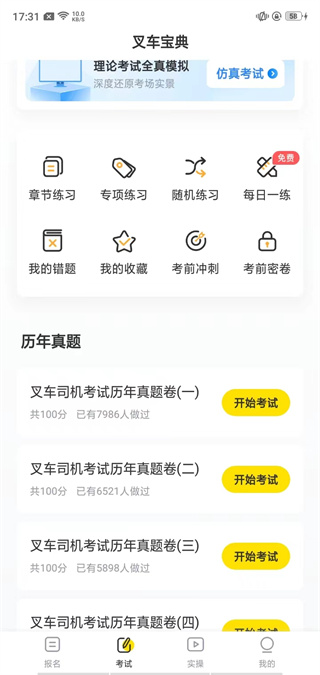 叉车宝典
