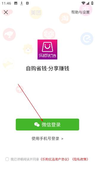 乐购优选商城购物平台