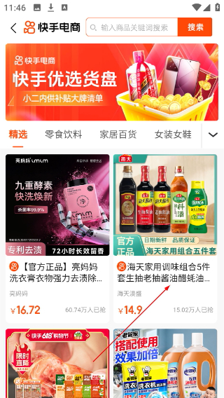 乐购优选商城购物平台