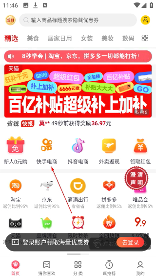 乐购优选商城购物平台