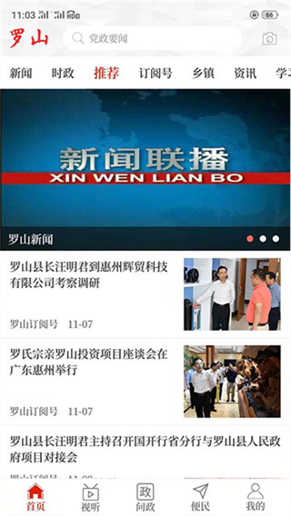 云上罗山app