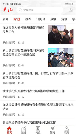 云上罗山app