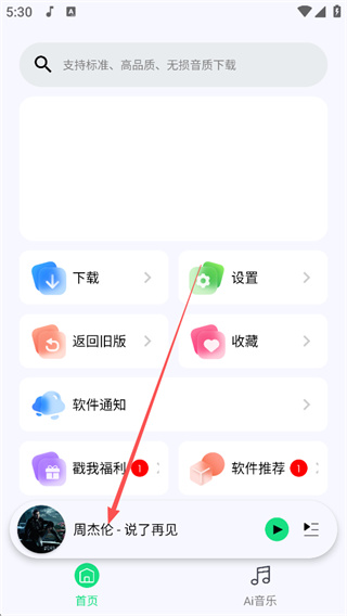 听下app