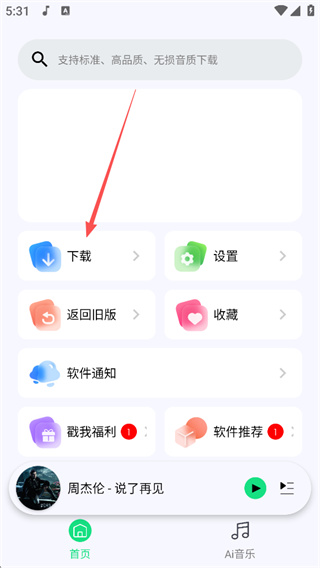 听下app
