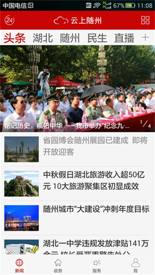 云上随州app