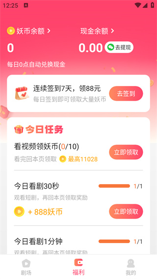 妖趣小剧场