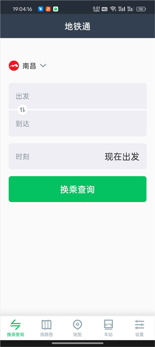 地铁通地铁换乘查询软件