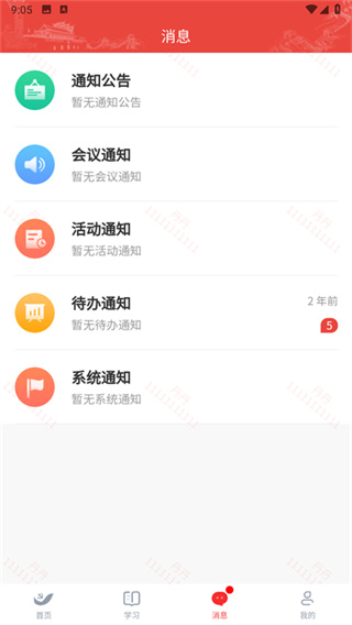 雄安党建app