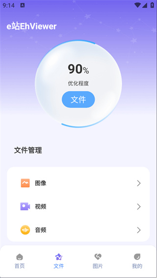 e站EhViewer